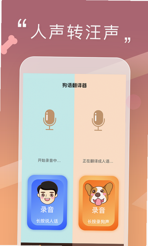 人狗交流器狗语翻译 安卓版 用户评价