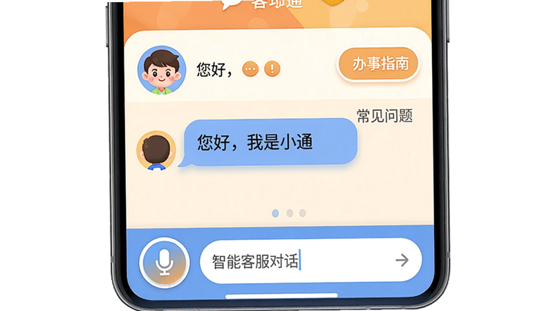 ����ͨapp���ܿͷ��Ի����棬�ײ���Բ����˷簴ť������������Ϸ���ʾ�ͷ�ͷ��͡����ã�����Сͨ����Ϣ���ݣ��Ҳ��С�����ָ�ϡ������������⡱��ݰ�ť����������ů��ͨ��ɫ�����������ʸߣ��ɾ��޶���Ԫ��