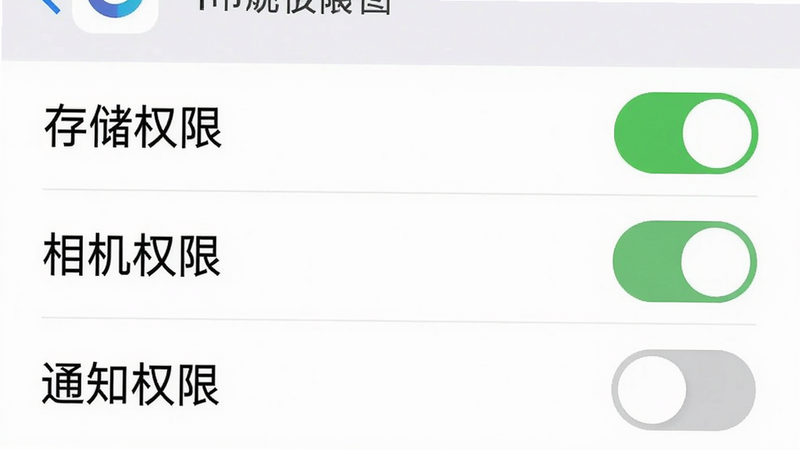 ����ͨapp����ҳ��Ȩ�޹�����ͼ����ʾ���洢Ȩ�ޡ��������Ȩ�ޡ�����֪ͨȨ�ޡ����أ����д洢��������ڿ���״̬����ɫ����֪ͨȨ�޹رգ���ɫ��������Ϊ��ɫ���������������ּ�࣬���ʸߣ��ɾ��޶���Ԫ��