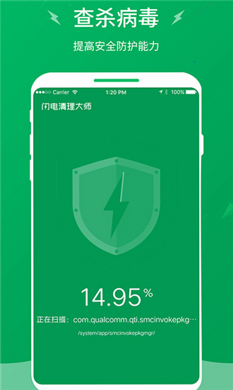 闪电清理极速版 安卓版 用户评价 安全吗