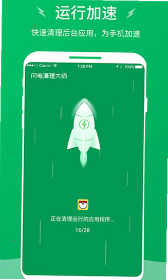 闪电清理极速版 安卓版 操作说明 清理步骤