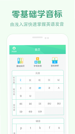Classroom发音教程安卓版