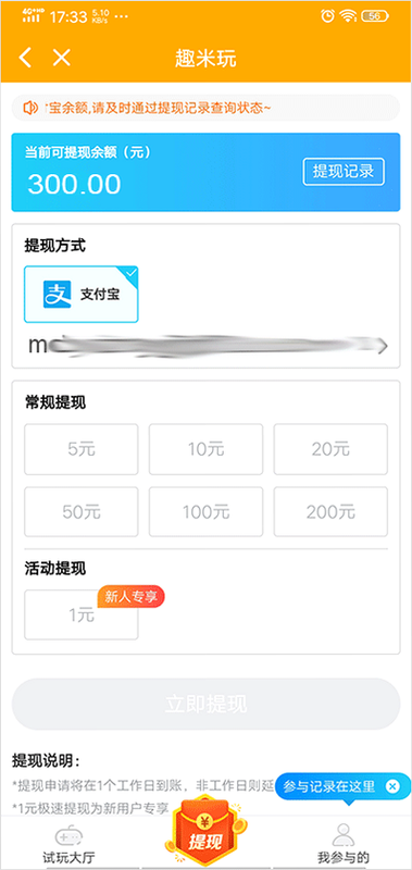 趣取钱 安卓版 赚钱方法 攻略