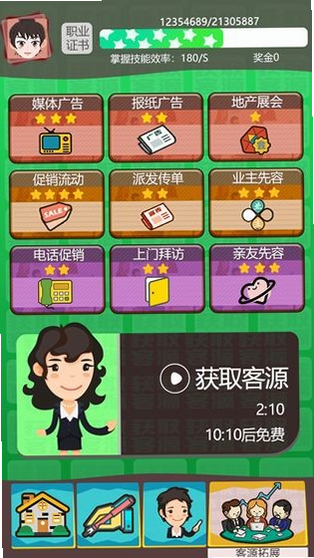 房匠经纪人 安卓版 功能界面截图