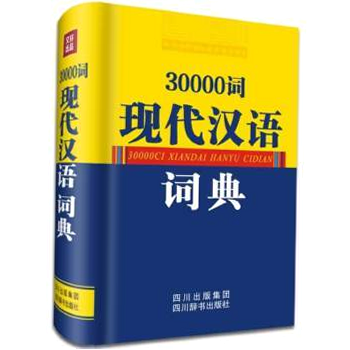 30000词现代汉语词典 安卓版 操作说明