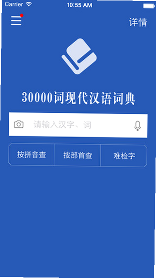 30000词现代汉语词典 安卓版 新手避坑