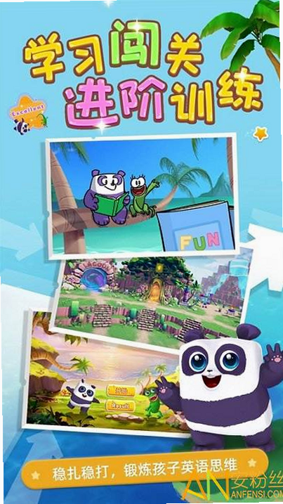 小方熊猫英语 安卓版 安全 家长控制