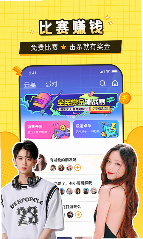 瓜皮约玩 安卓版 操作说明 界面截图