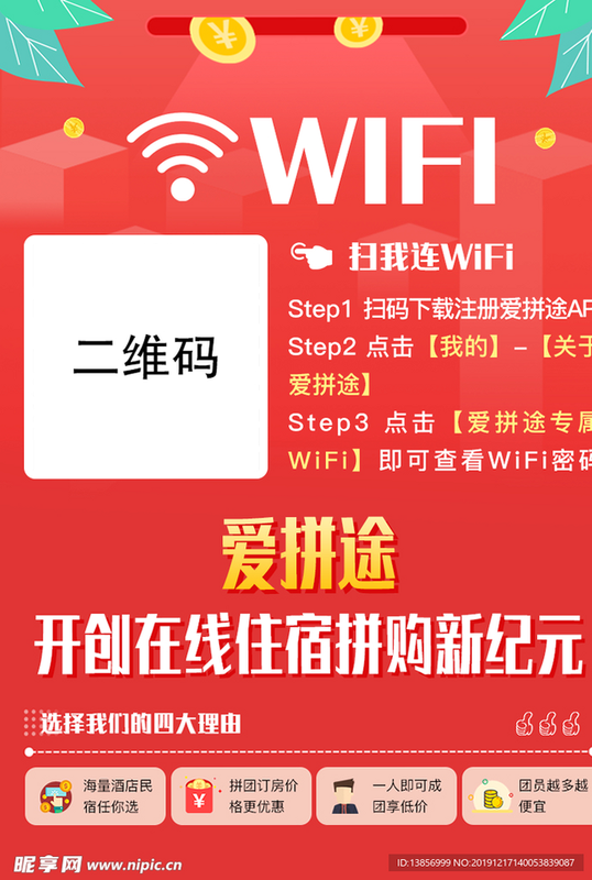 爱拼途 使用指南 截图