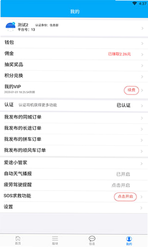 爱拼途 安卓版 常见问题 截图