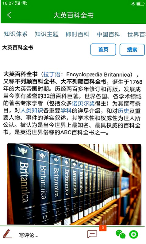 中文百科 安卓版 操作指南 界面截图