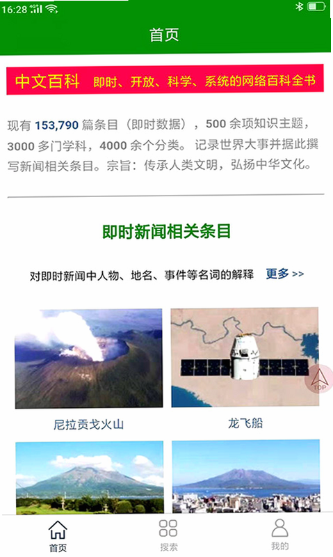 中文百科 安卓版 用户问答 百科知识