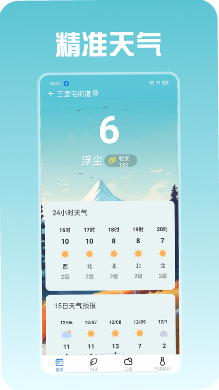 点玩天气查询软件 安卓版 操作教程