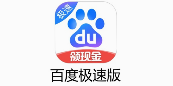 百度极速版 安卓版 搜索功能界面