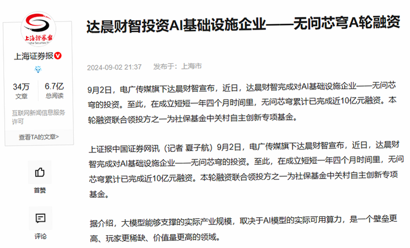 达晨创投安全吗 安卓版