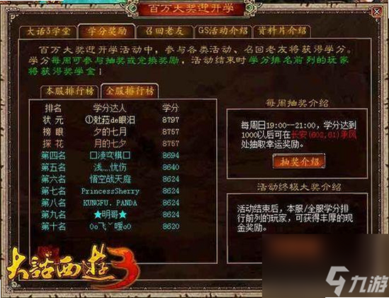 大话西游 安卓版 快速升级攻略