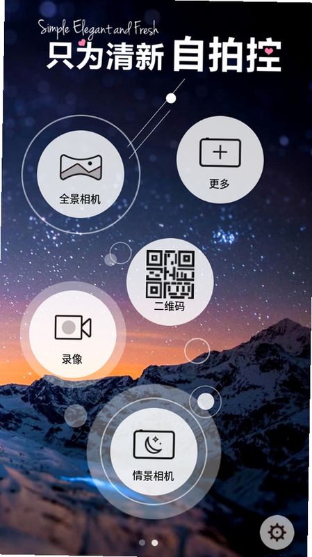 MCamera 安卓版 操作亮点