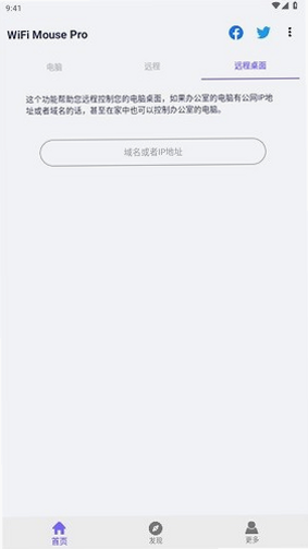 WiFi Mouse 安卓版 汉化