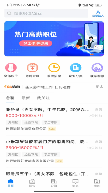 速连招聘 安卓版 用户评价