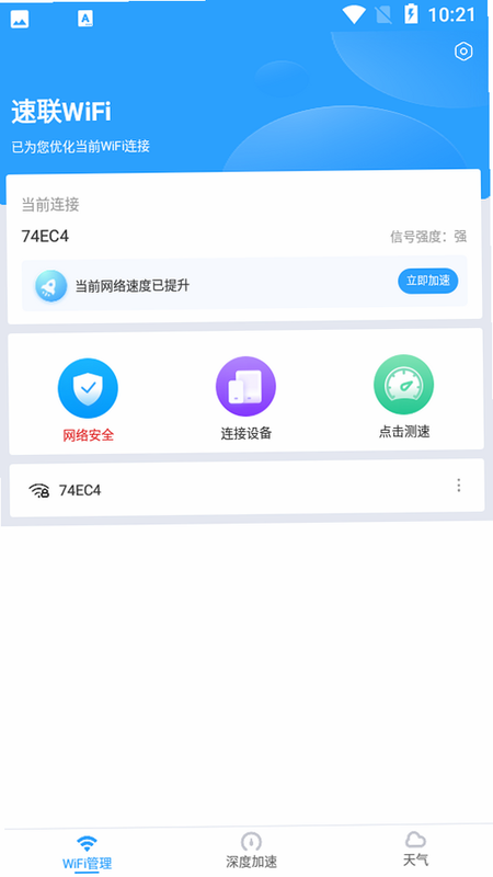 速连招聘 安卓版 操作说明