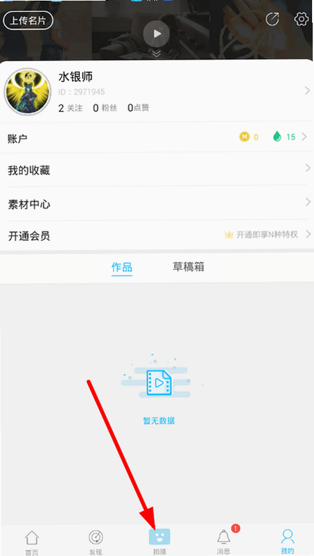 美摄 安卓版 操作教程