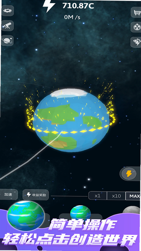 来!捏个宇宙 安卓版 星球创造攻略
