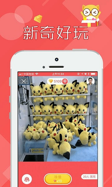 来抓娃 远程抓娃娃 安卓版 操作教程