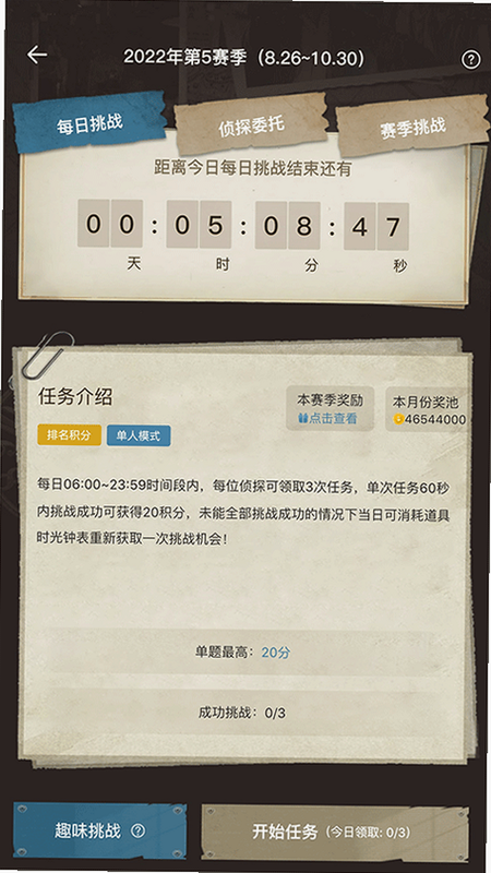 侦探联盟 下载教程