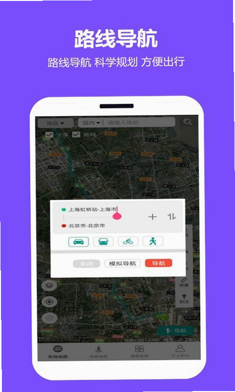 天天看地图 安卓版 安全下载