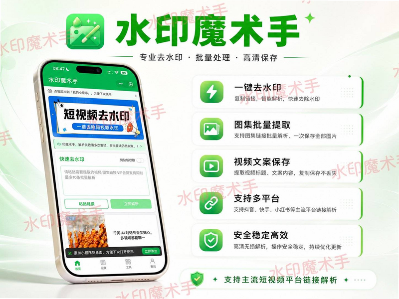 水印宝安卓版 操作亮点 功能解析 去水印教程