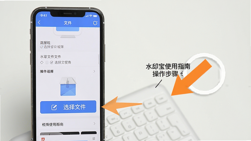 水印宝使用指南操作步骤截图,手机屏幕上展示选择文件界面,箭头指示点击'选择文件'按钮,背景干净,风格简洁,画质清晰,包含文字说明。