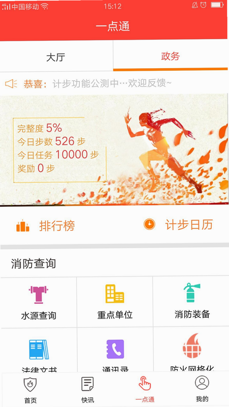 消防源 安卓版 操作说明