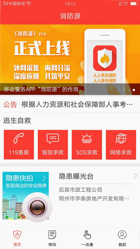 消防源 安卓版 用户评价