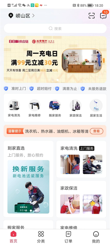 日日顺到家 安卓版 操作流程 全步骤