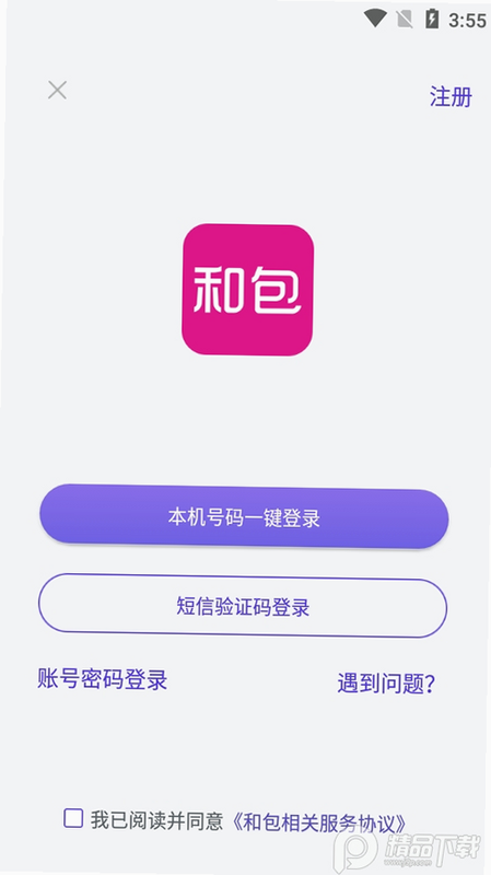 和包 安卓版 使用指南