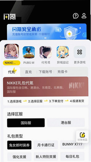闪氪 安卓版 下载安装教程
