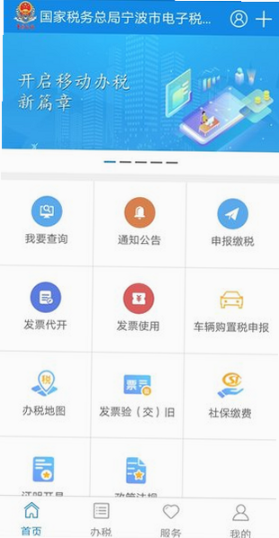 宁波税务 安卓版 下载安装