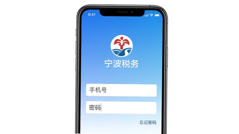 宁波税务App登录界面截图,手机屏幕中央显示“宁波税务”logo,下方有手机号输入框和密码输入框,右下角有“忘记密码”链接,背景为蓝色至白色渐变效果,界面上方有状态栏,整体风格简约干净,画质高清,无多余元素