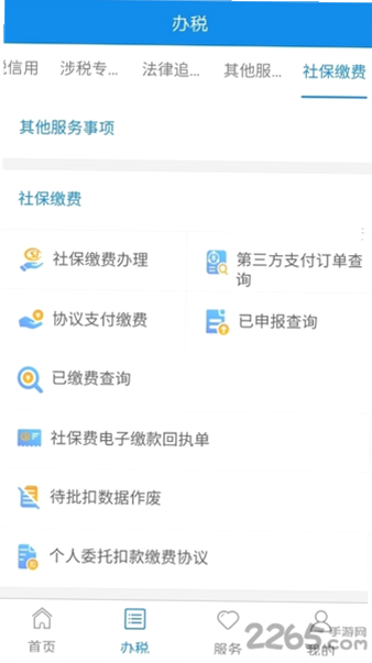 宁波税务 安卓版 操作说明