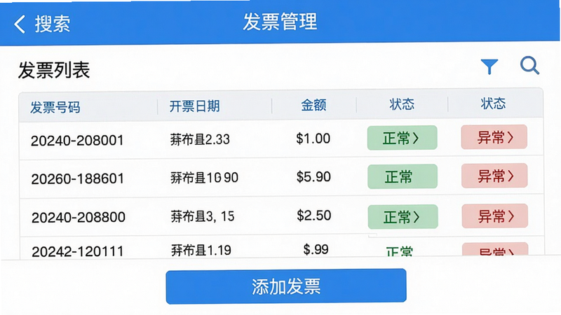宁波税务App“发票管理”界面截图,顶部有“发票列表”标题,下方以表格形式展示多条发票记录,每行包含发票号码、开票日期、金额、状态(正常/异常),底部有“添加发票”按钮,右侧有筛选和搜索图标,整体以白色为底,蓝色与灰色文字区分,风格清晰易读,画质高清