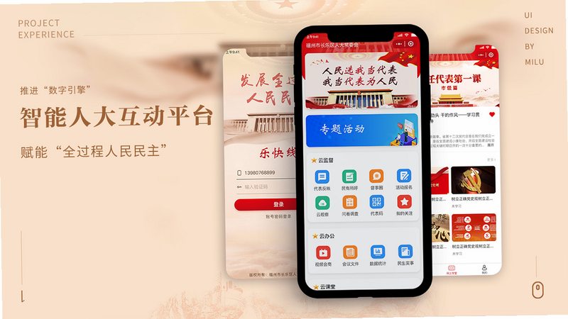 新疆人大 安卓版 使用技巧