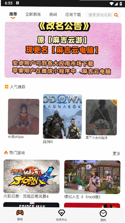 麻吉云电脑 使用指南 安卓版