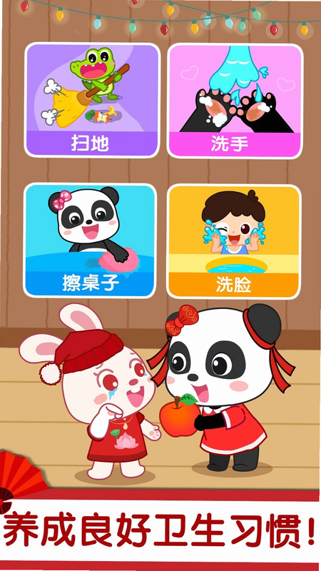 奇妙好习惯 安卓版 操作说明