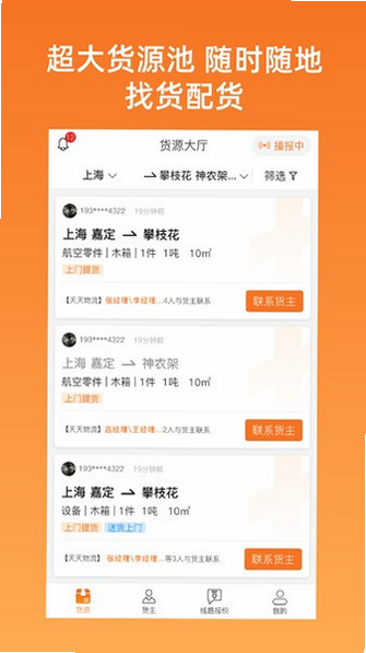 物满满专线 安卓版 亮点功能