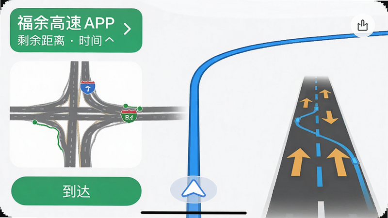 主体:福建高速APP导航界面,布局:中央路线为蓝色线条,左上角显示剩余距离和时间,底部有“到达”按钮,风格:类似主流导航应用,细节:路口放大图清晰,车道指引箭头突出,画质:流畅高清,alt=福建高速预览图