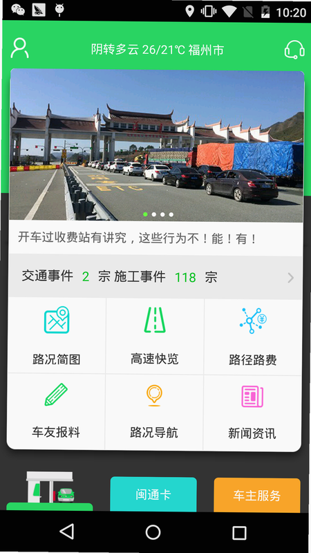 福建高速 操作说明 安卓版