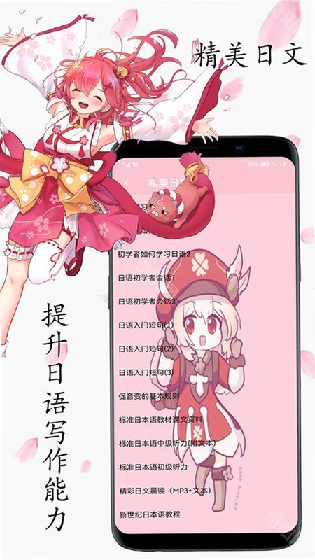 樱花日语 安卓版 儿童模式 设置