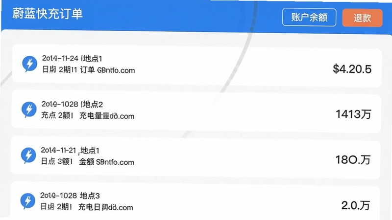 蔚蓝快充订单列表界面,列出多条充电记录,每条显示日期、地点、充电量、金额,右上角有'账户余额'和'退款'按钮,界面整洁,数据清晰。