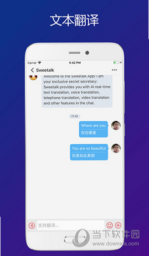 Sweetalk 操作说明 安卓版