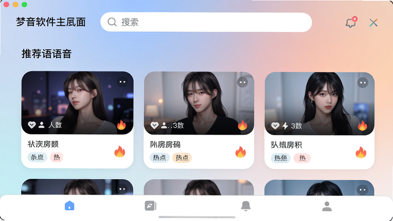 主体:梦音软件主界面截图,展示首页推荐语音房间列表;布局:顶部搜索栏,中部卡片式房间展示,底部导航栏;排版:清晰的信息层级,房间封面圆角设计;风格:现代扁平化,柔和渐变色背景;细节:每个房间显示人数、标签、热度图标;画质:高清,干净无多余元素。